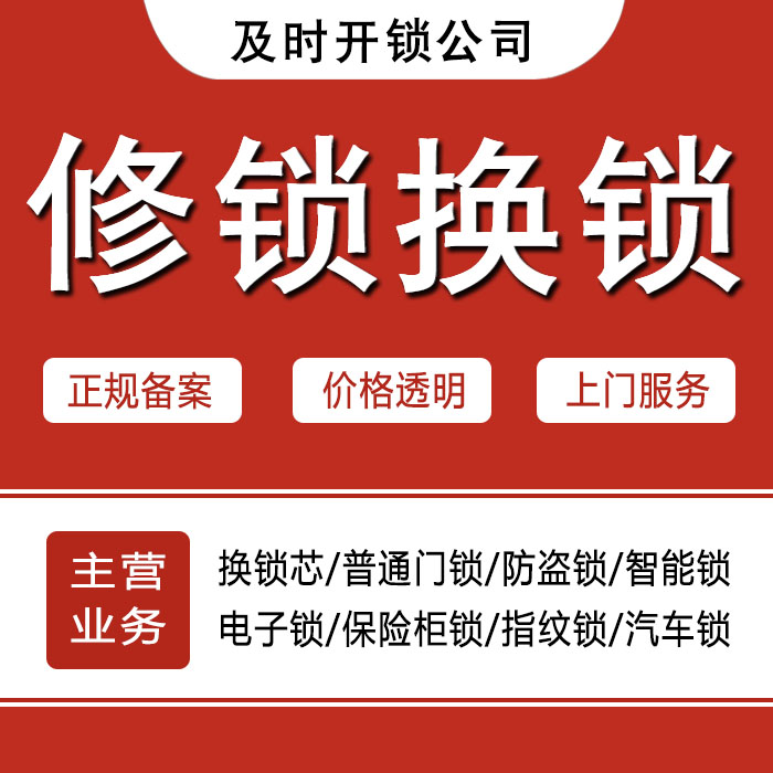 邯郸永年县24小时上门 [开锁换锁修锁] 防盗门·保险柜·汽车锁